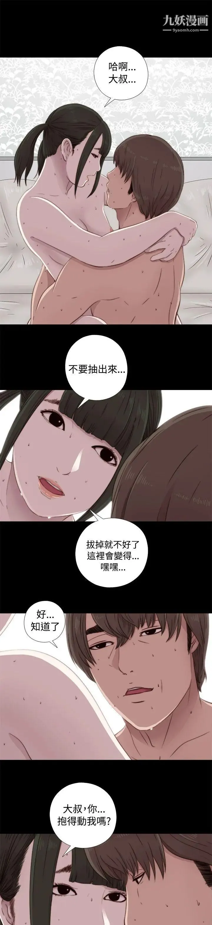 我的大叔邻家少女 - 第41话 - page 15