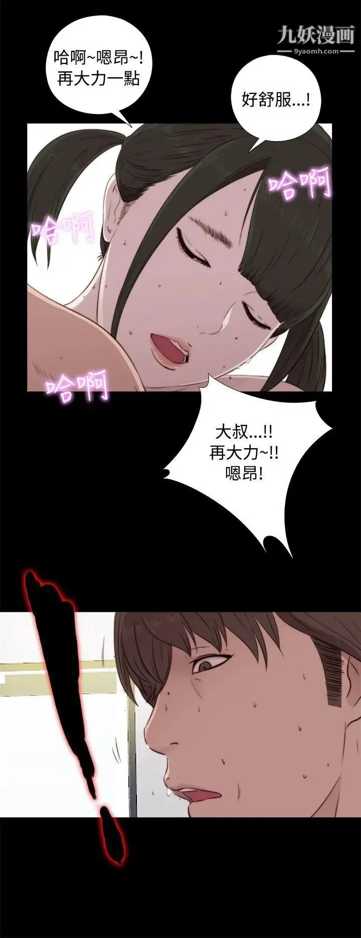 我的大叔邻家少女 - 第41话 - page 24