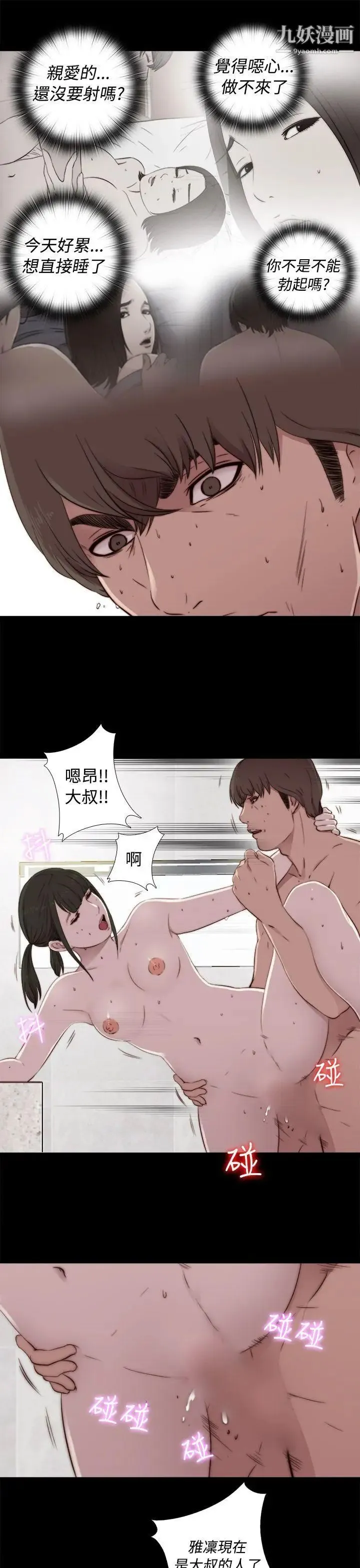 我的大叔邻家少女 - 第41话 - page 25