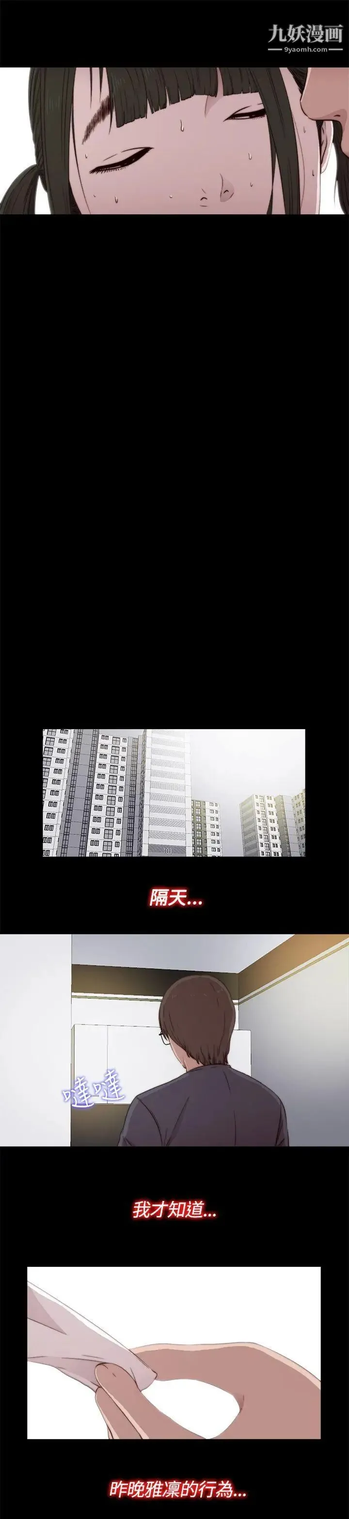 我的大叔邻家少女 - 第41话 - page 31
