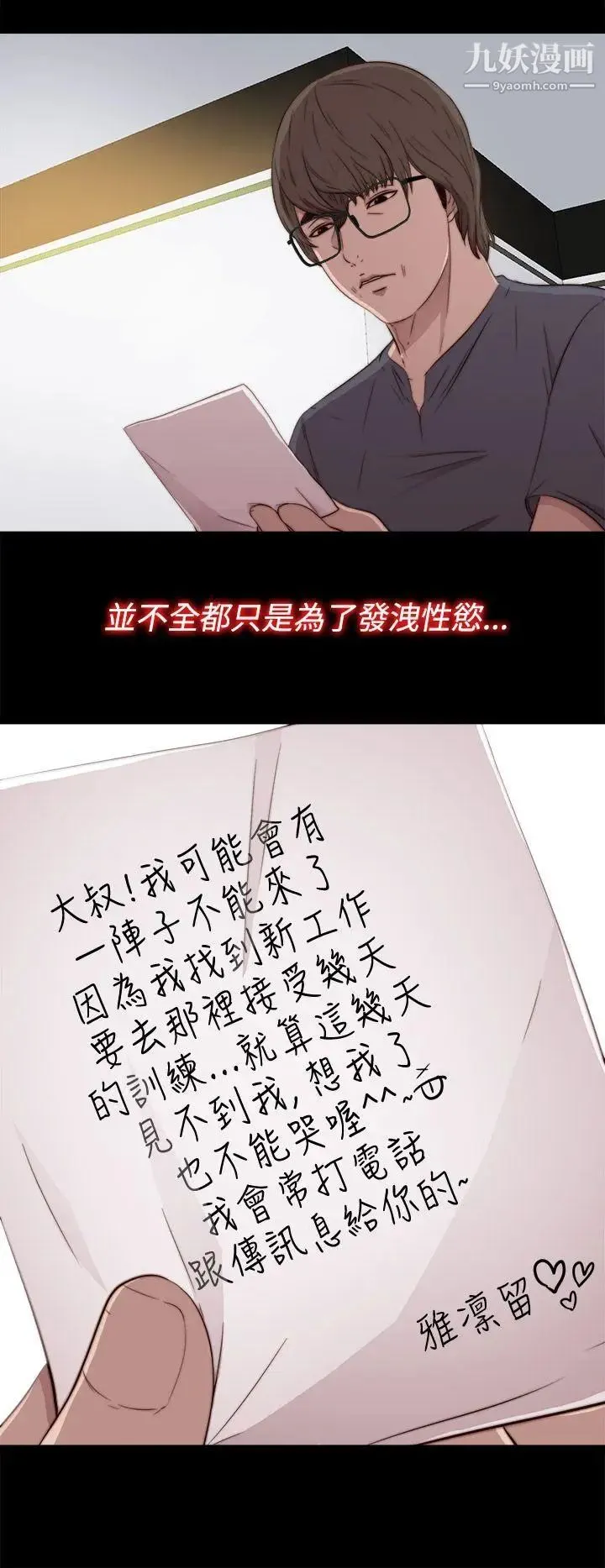 我的大叔邻家少女 - 第41话 - page 32