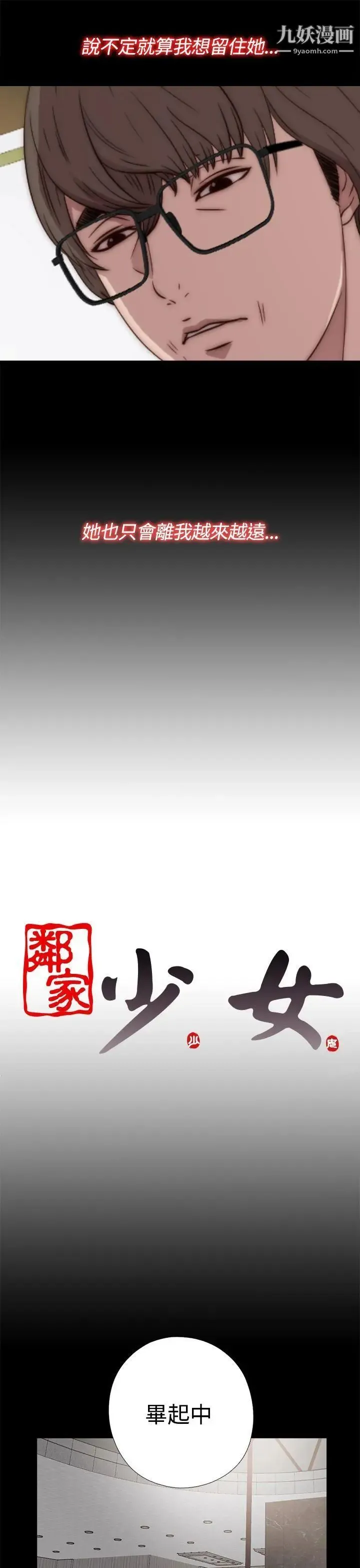 我的大叔邻家少女 - 第41话 - page 33