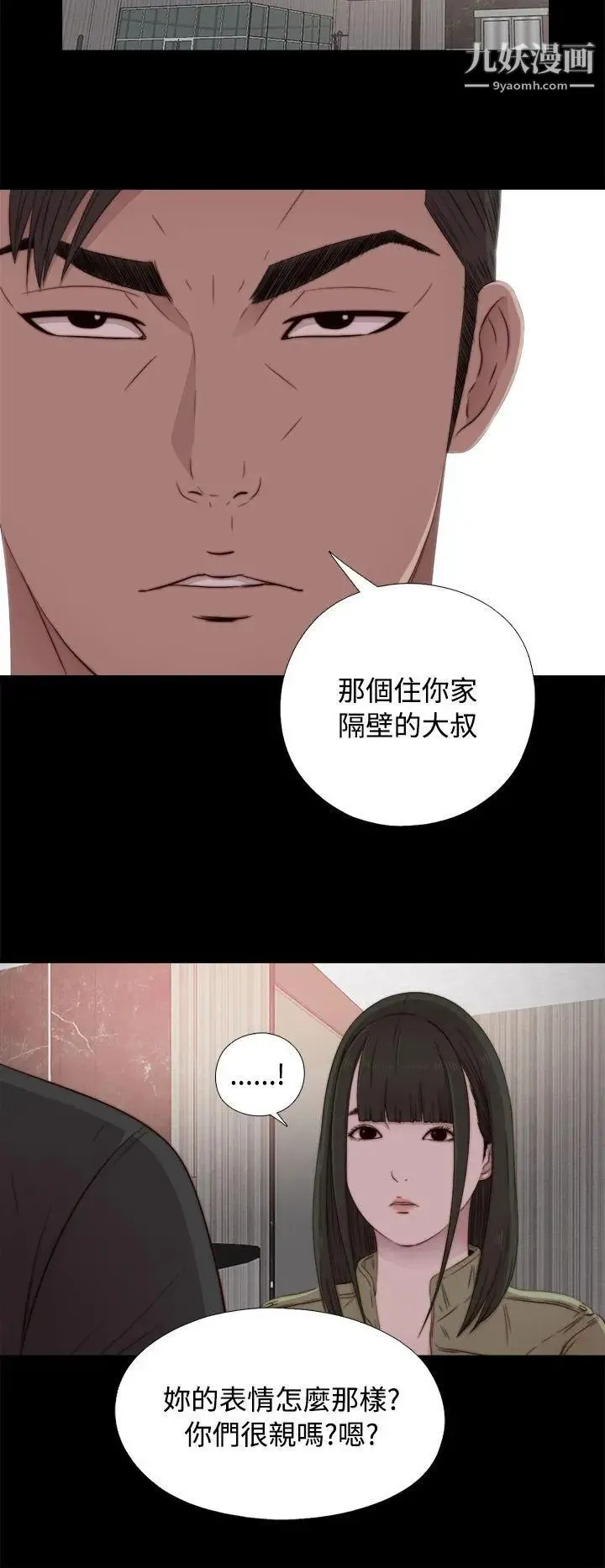 我的大叔邻家少女 - 第41话 - page 34