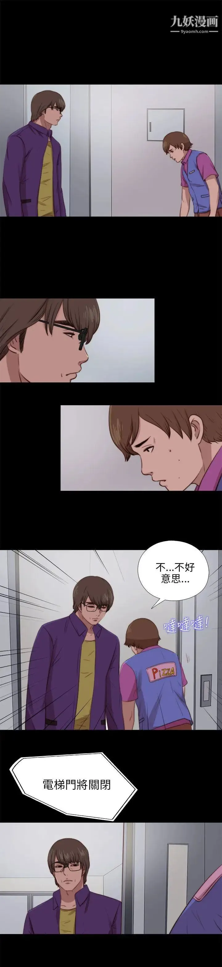 我的大叔邻家少女 - 第88话 - page 3
