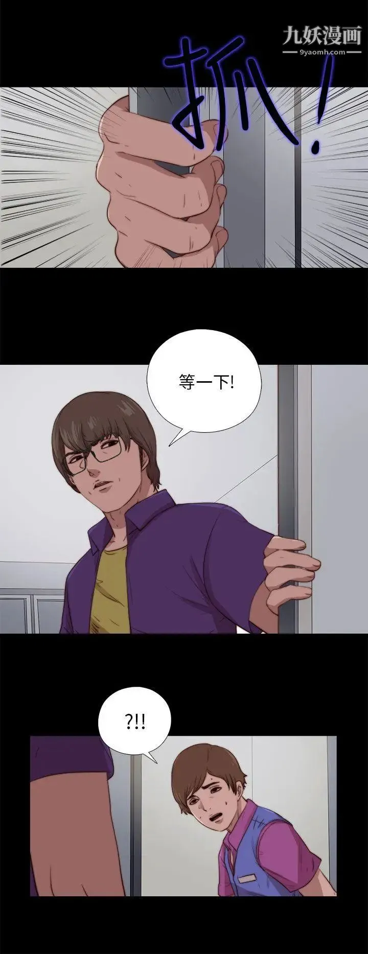 我的大叔邻家少女 - 第88话 - page 4