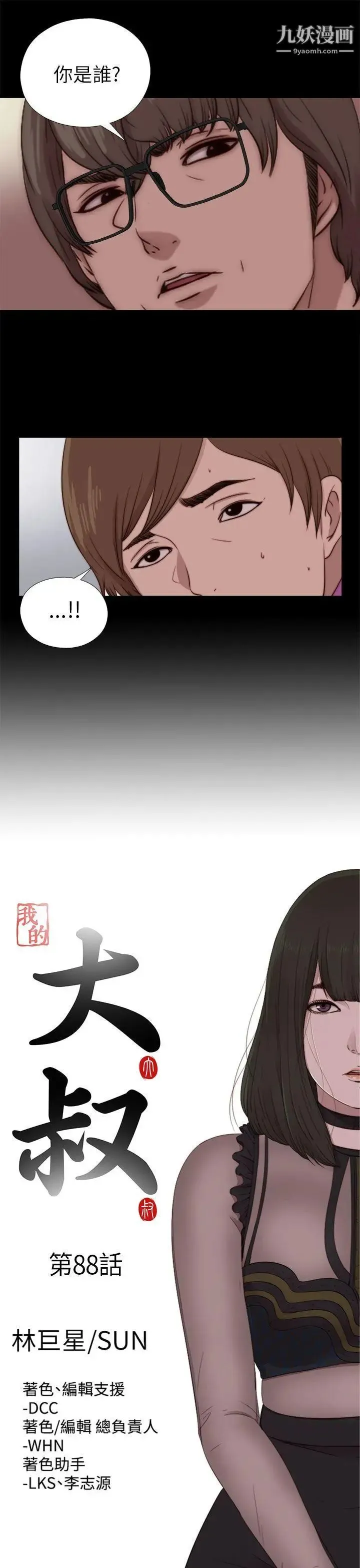 我的大叔邻家少女 - 第88话 - page 5