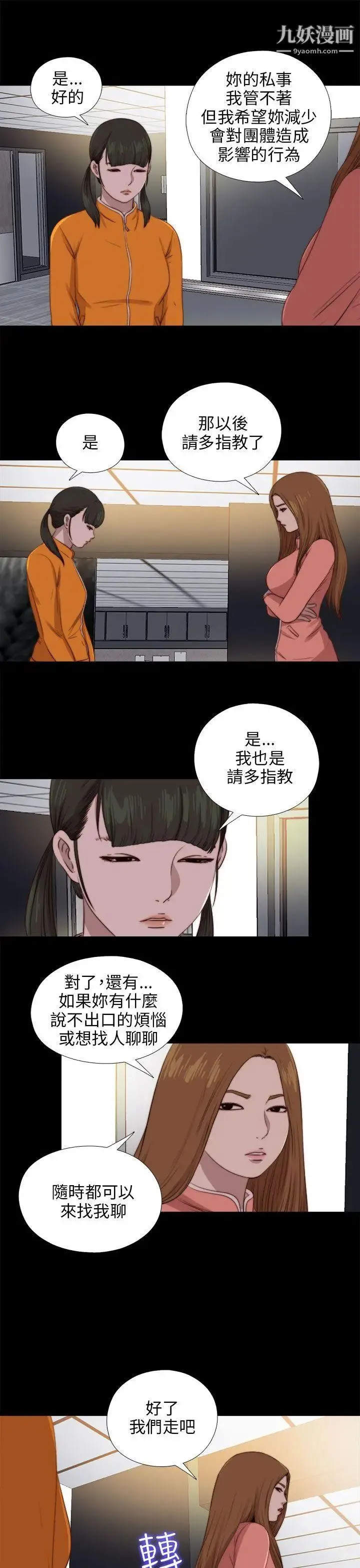 我的大叔邻家少女 - 第88话 - page 7