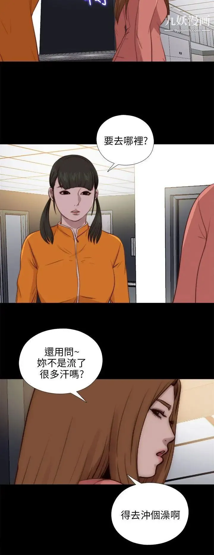 我的大叔邻家少女 - 第88话 - page 8