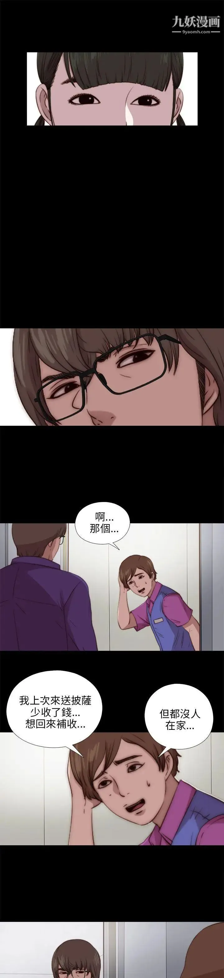 我的大叔邻家少女 - 第88话 - page 9