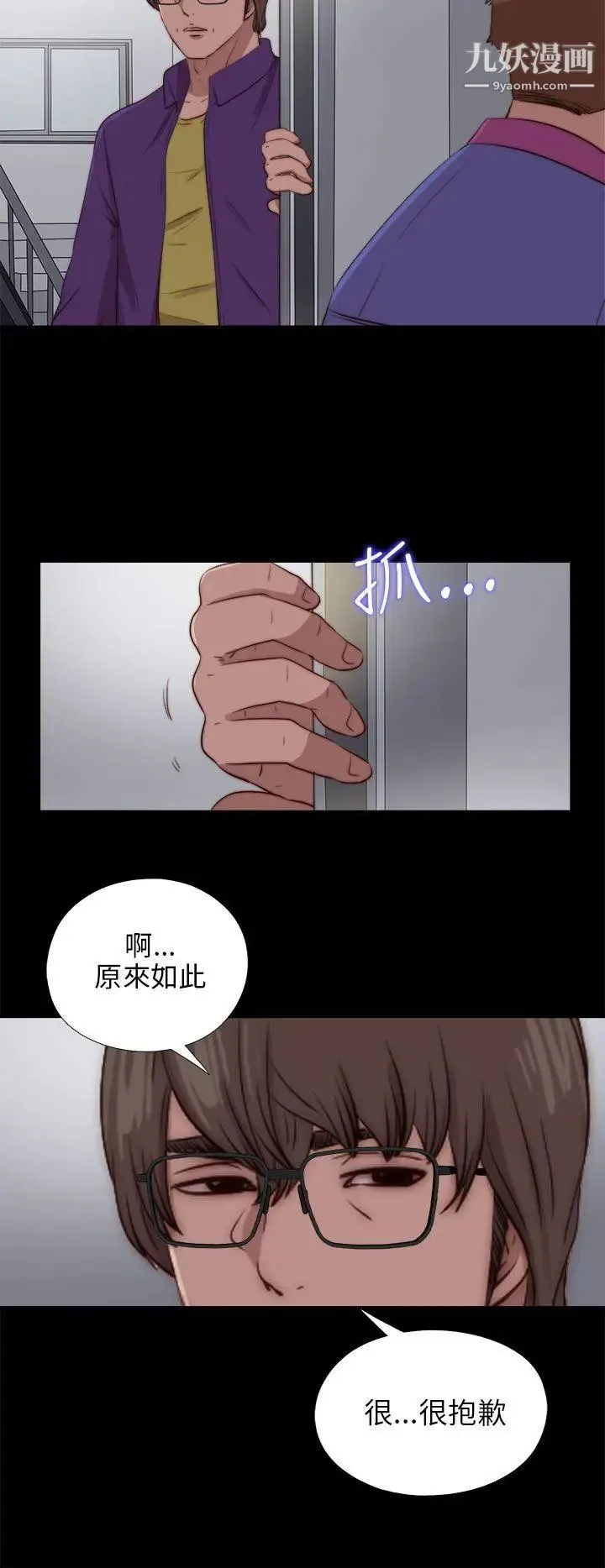 我的大叔邻家少女 - 第88话 - page 10