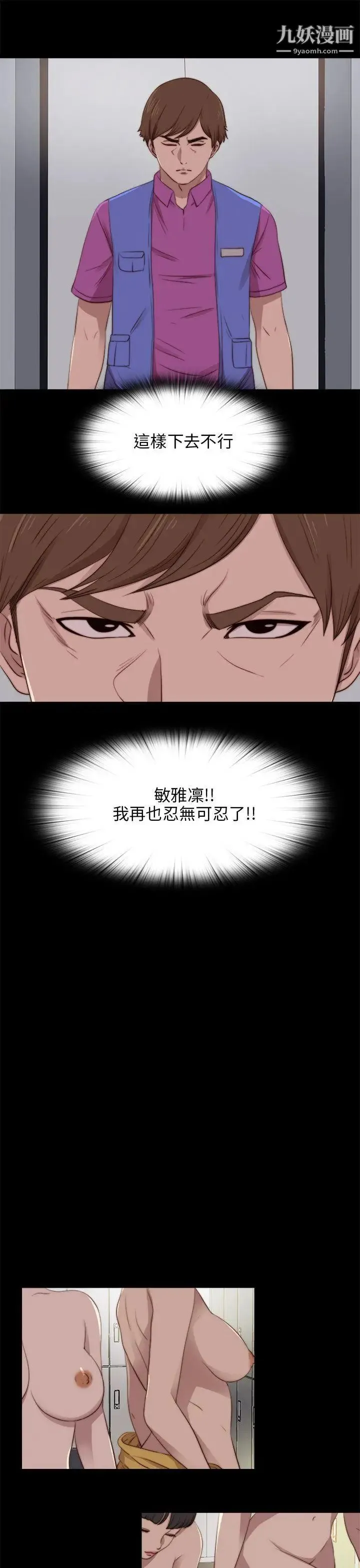 我的大叔邻家少女 - 第88话 - page 13