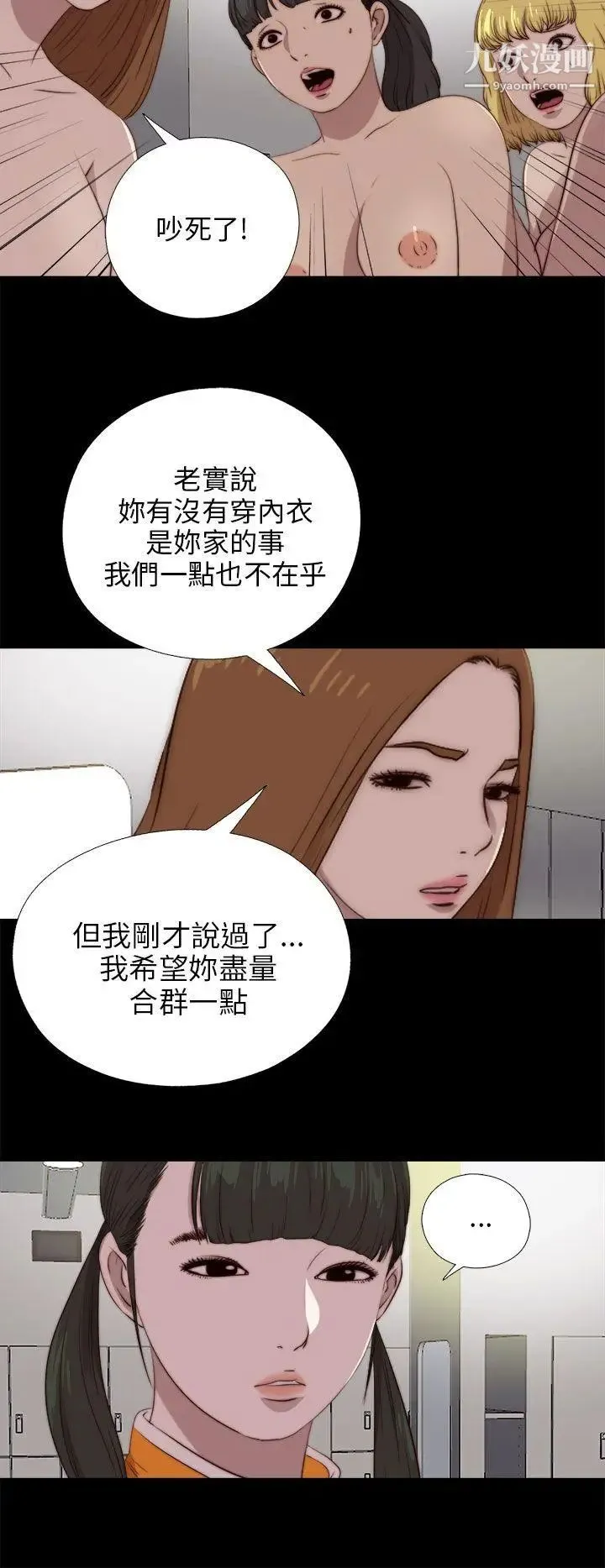 我的大叔邻家少女 - 第88话 - page 18