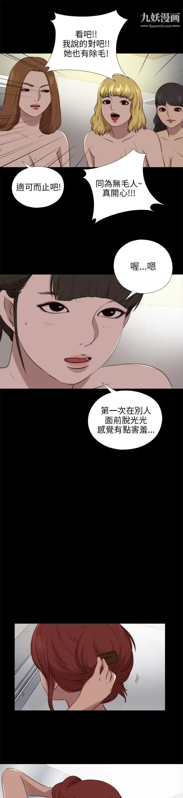 我的大叔邻家少女 - 第88话 - page 21