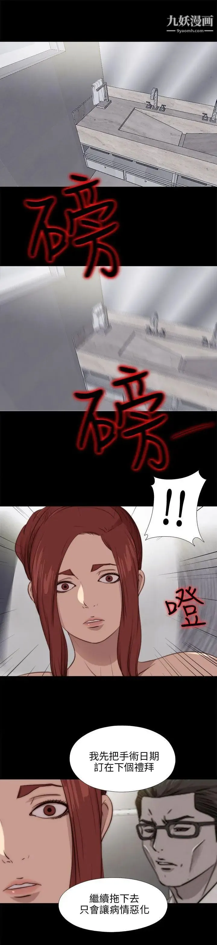 我的大叔邻家少女 - 第88话 - page 23
