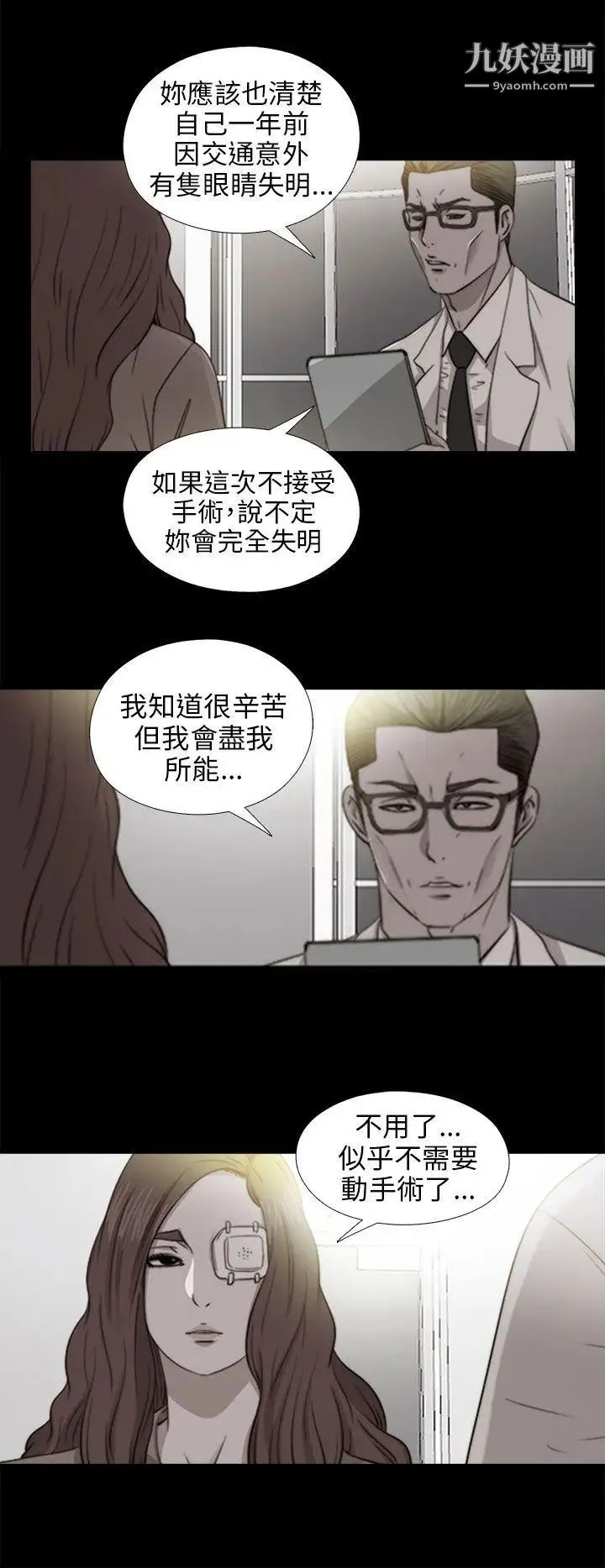 我的大叔邻家少女 - 第88话 - page 24