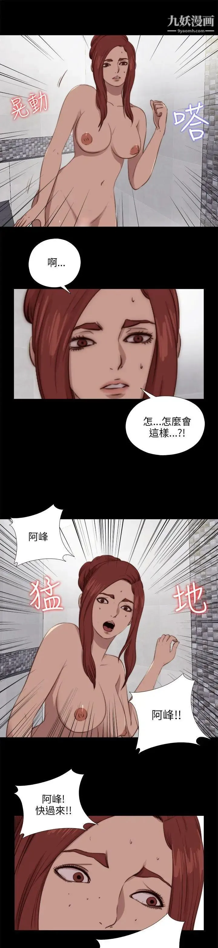 我的大叔邻家少女 - 第88话 - page 25