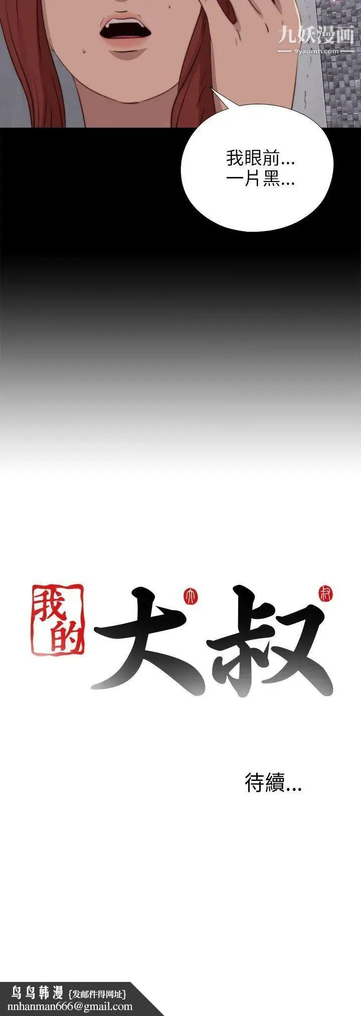 我的大叔邻家少女 - 第88话 - page 28
