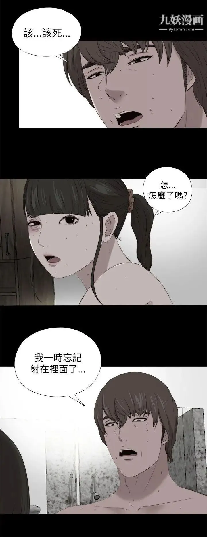 我的大叔邻家少女 - 第122话 - page 4
