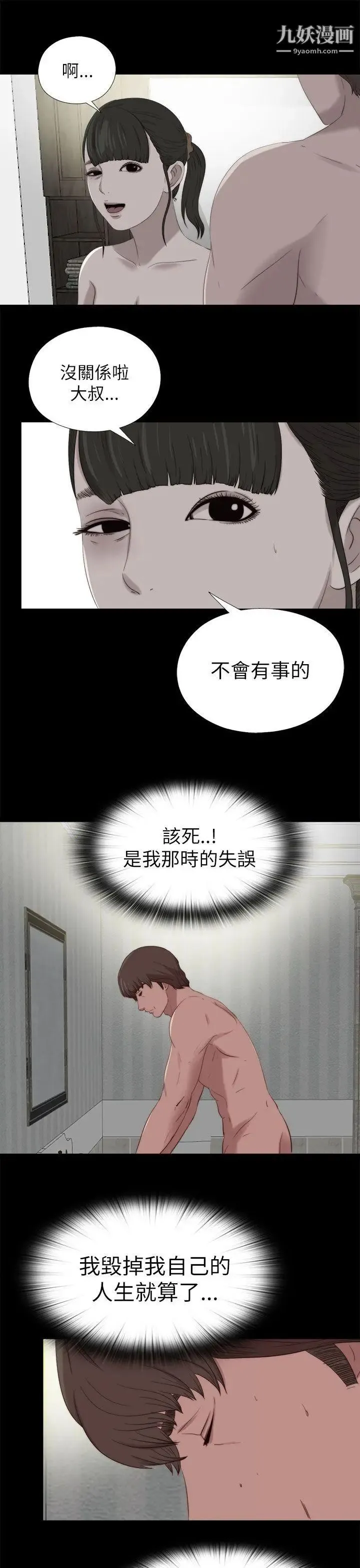 我的大叔邻家少女 - 第122话 - page 5