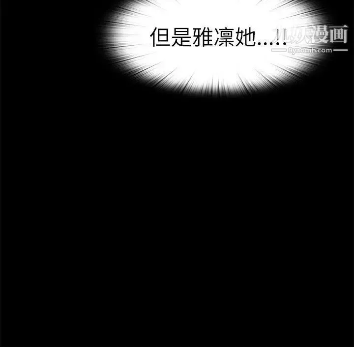 我的大叔邻家少女 - 第122话 - page 6