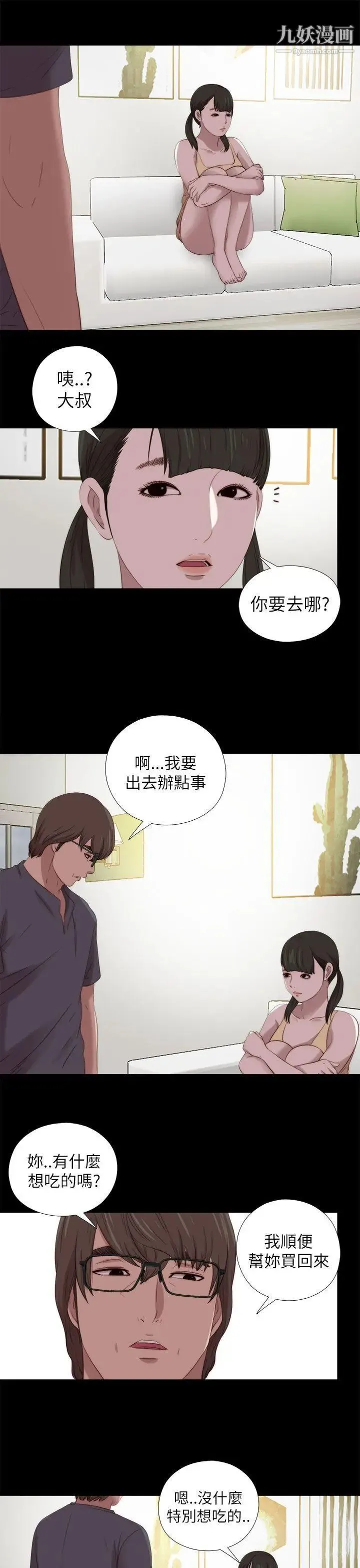 我的大叔邻家少女 - 第122话 - page 9