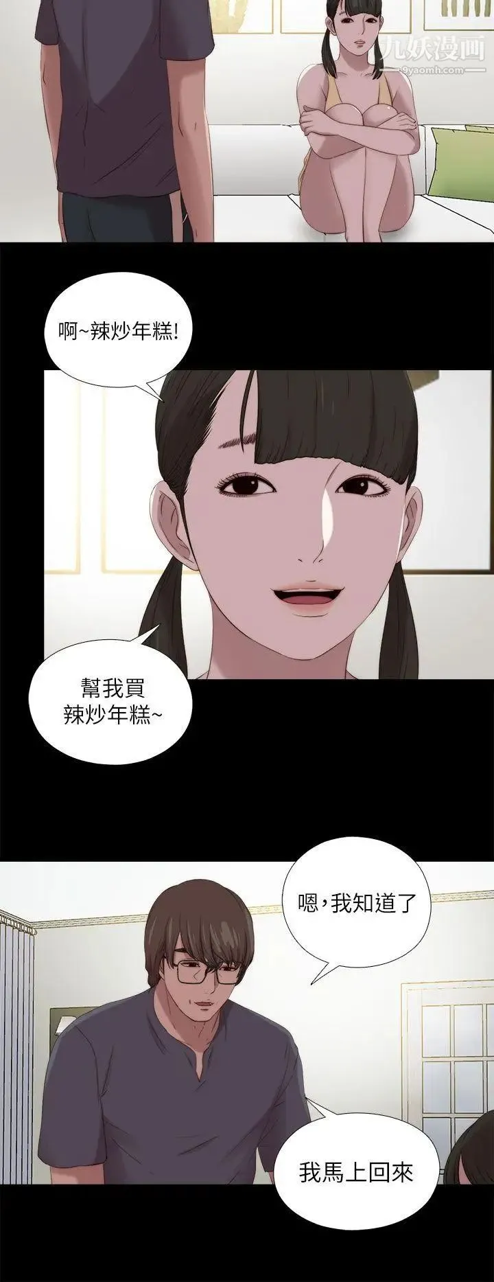 我的大叔邻家少女 - 第122话 - page 10