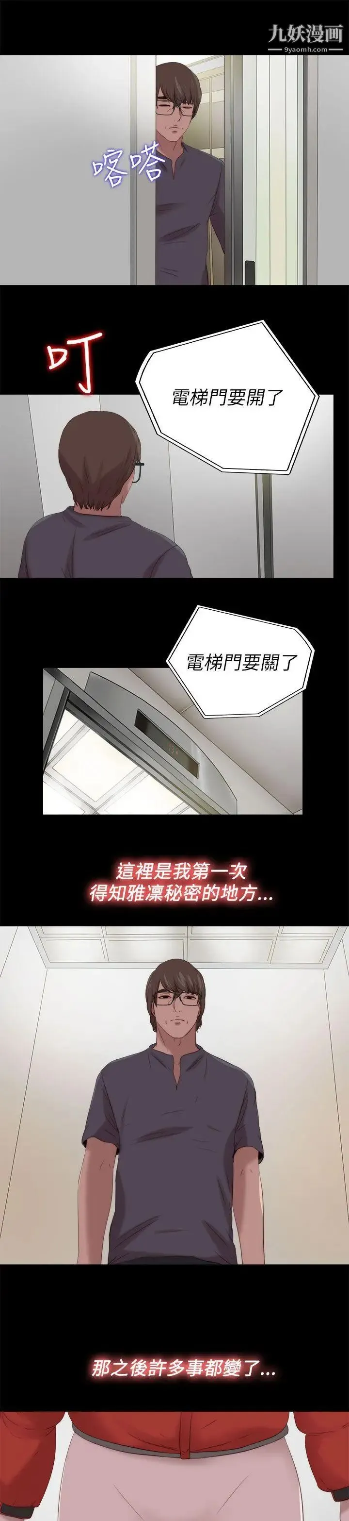我的大叔邻家少女 - 第122话 - page 11