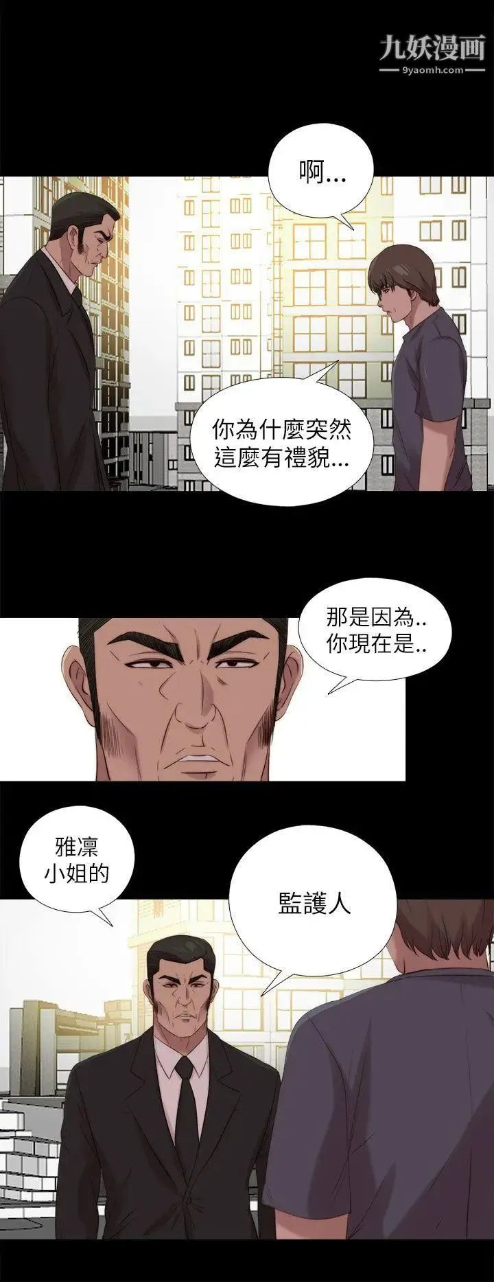 我的大叔邻家少女 - 第122话 - page 14
