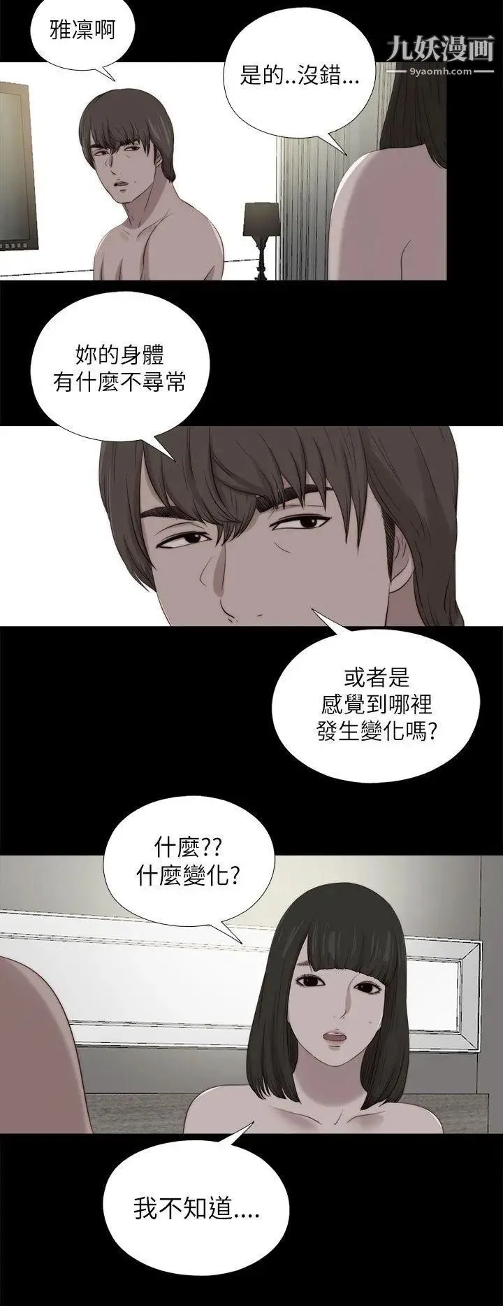 我的大叔邻家少女 - 第122话 - page 20