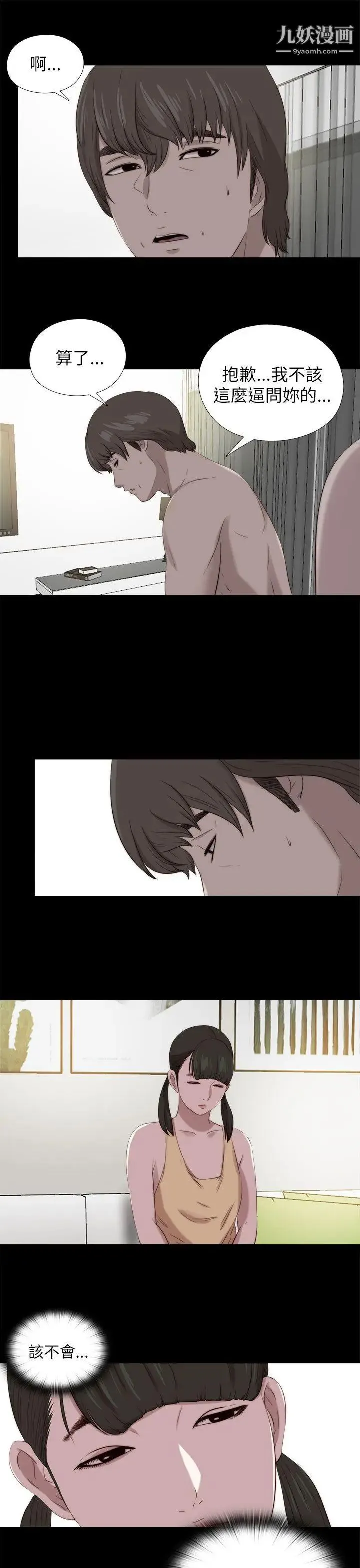 我的大叔邻家少女 - 第122话 - page 21