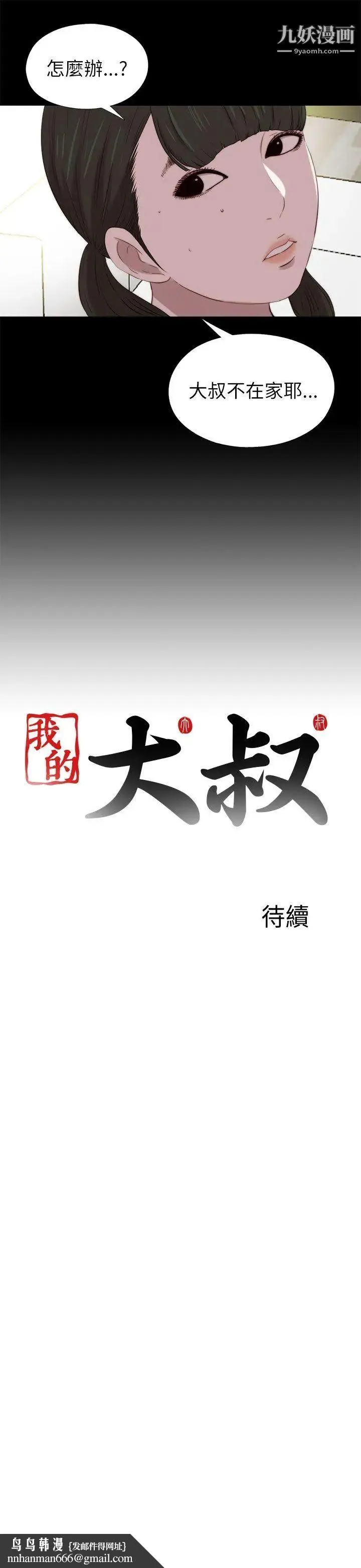 我的大叔邻家少女 - 第122话 - page 23