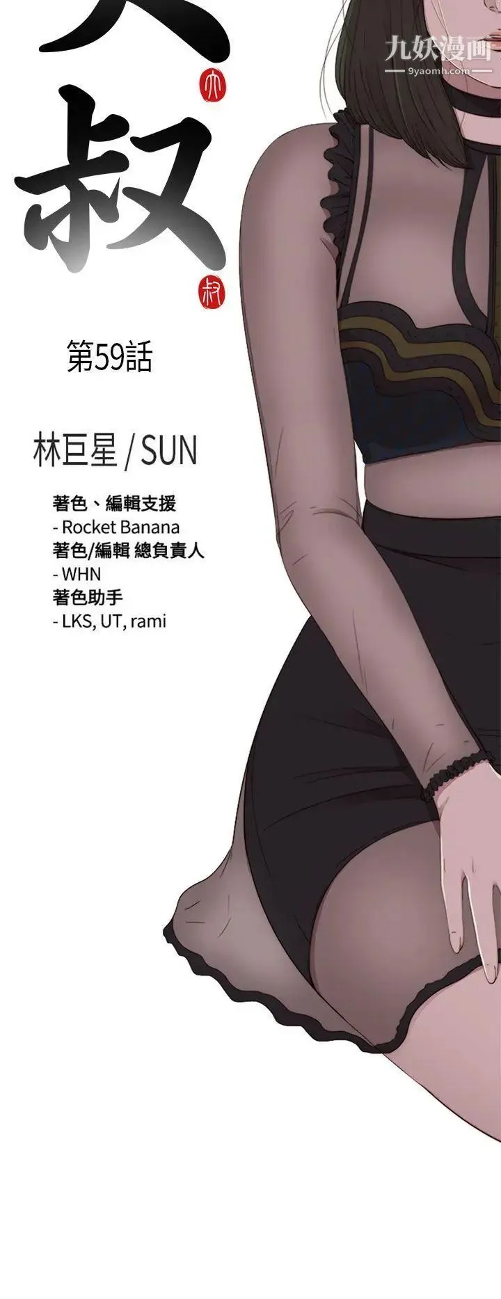 我的大叔邻家少女 - 第59话 - page 4