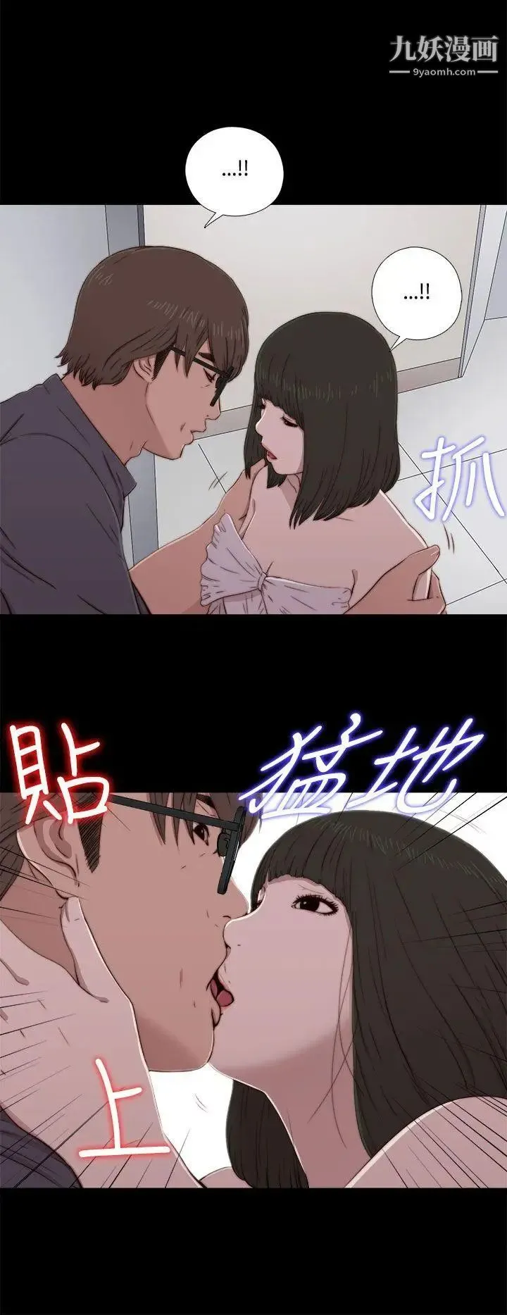 我的大叔邻家少女 - 第59话 - page 6