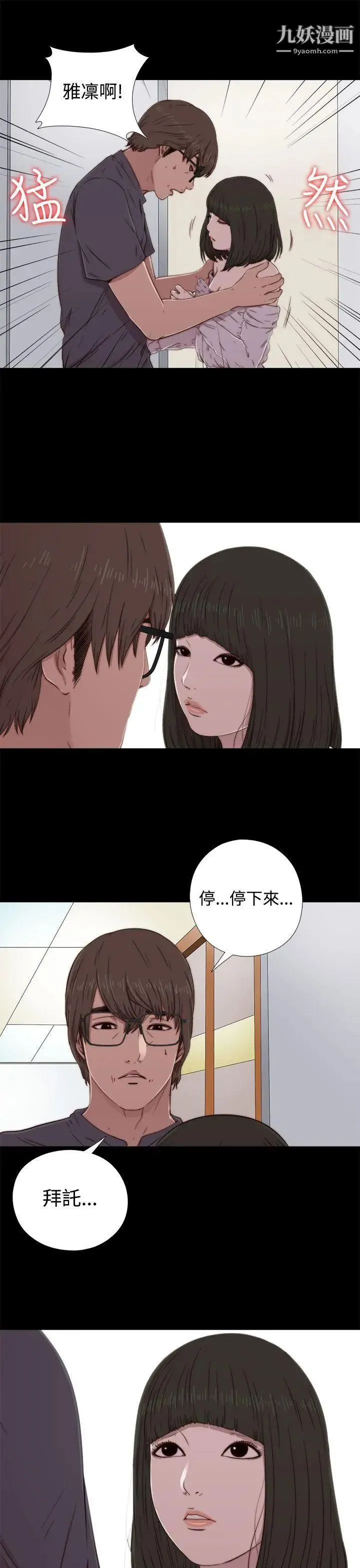 我的大叔邻家少女 - 第59话 - page 7