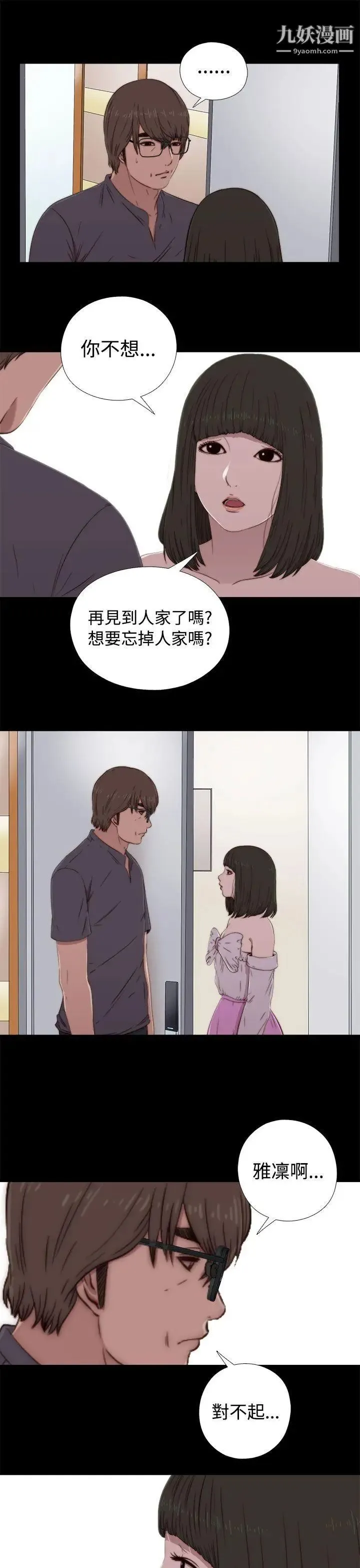 我的大叔邻家少女 - 第59话 - page 9