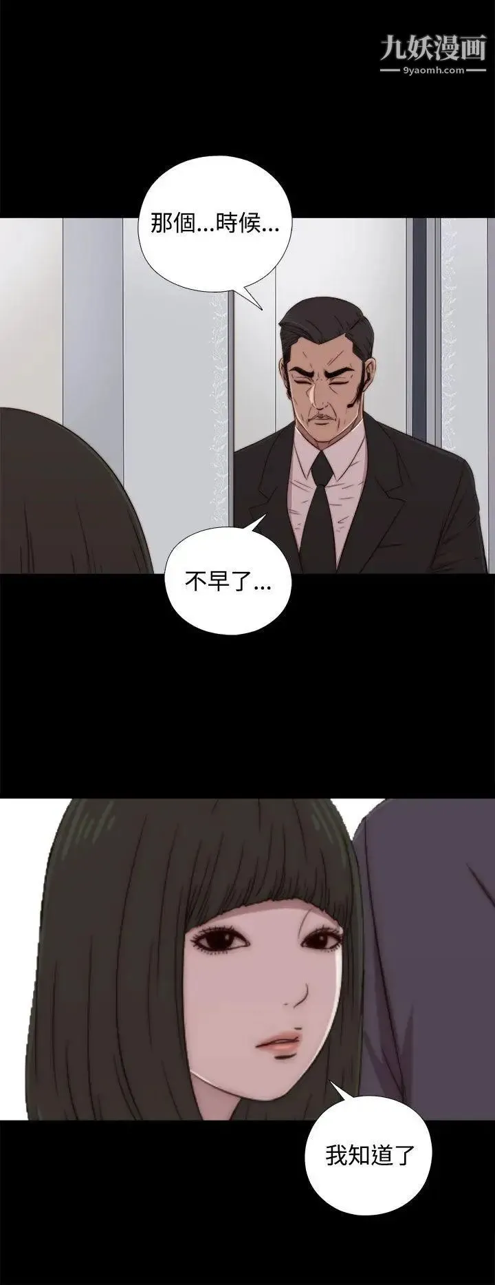我的大叔邻家少女 - 第59话 - page 18