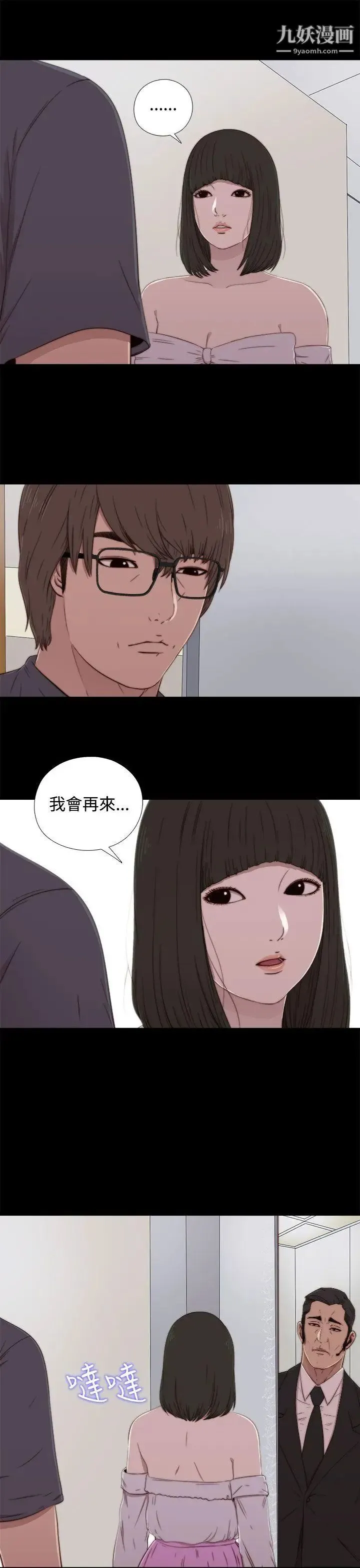 我的大叔邻家少女 - 第59话 - page 19