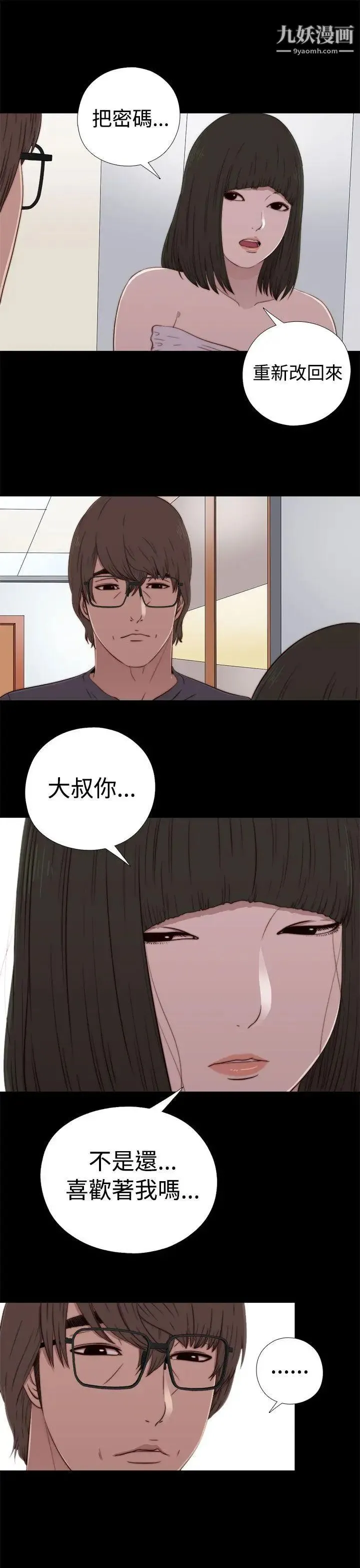 我的大叔邻家少女 - 第59话 - page 21