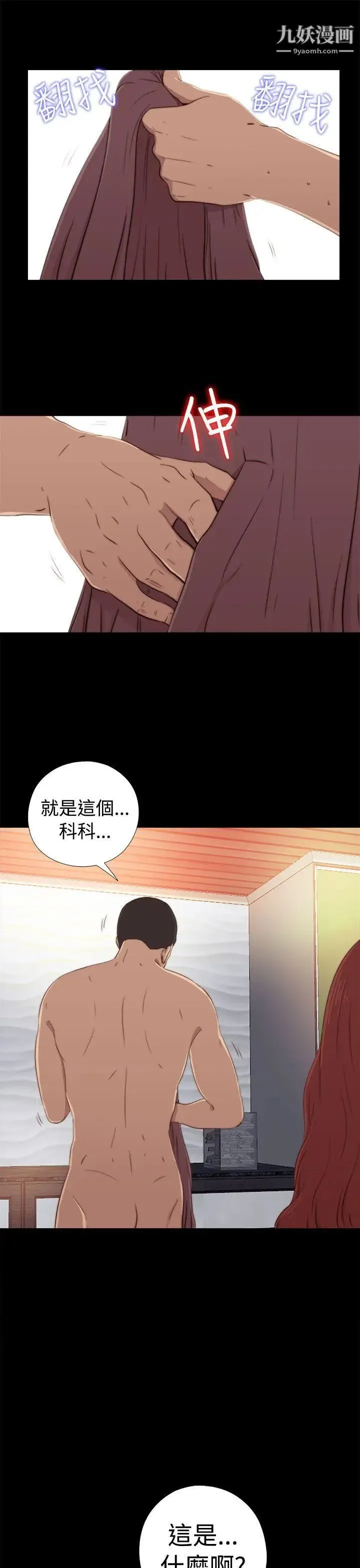 我的大叔邻家少女 - 第59话 - page 27
