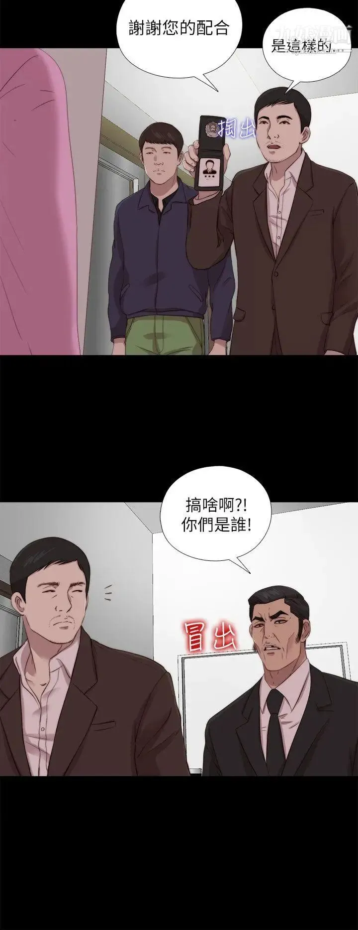 我的大叔邻家少女 - 第123话 - page 2