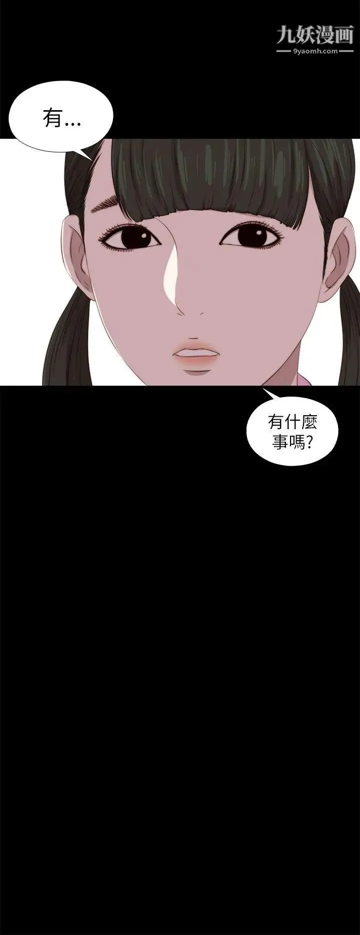 我的大叔邻家少女 - 第123话 - page 4