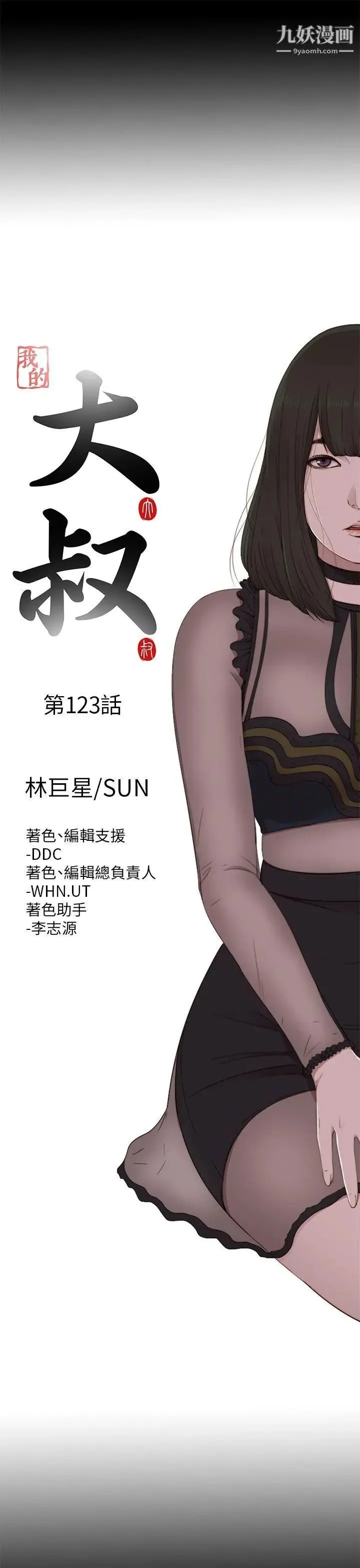 我的大叔邻家少女 - 第123话 - page 5