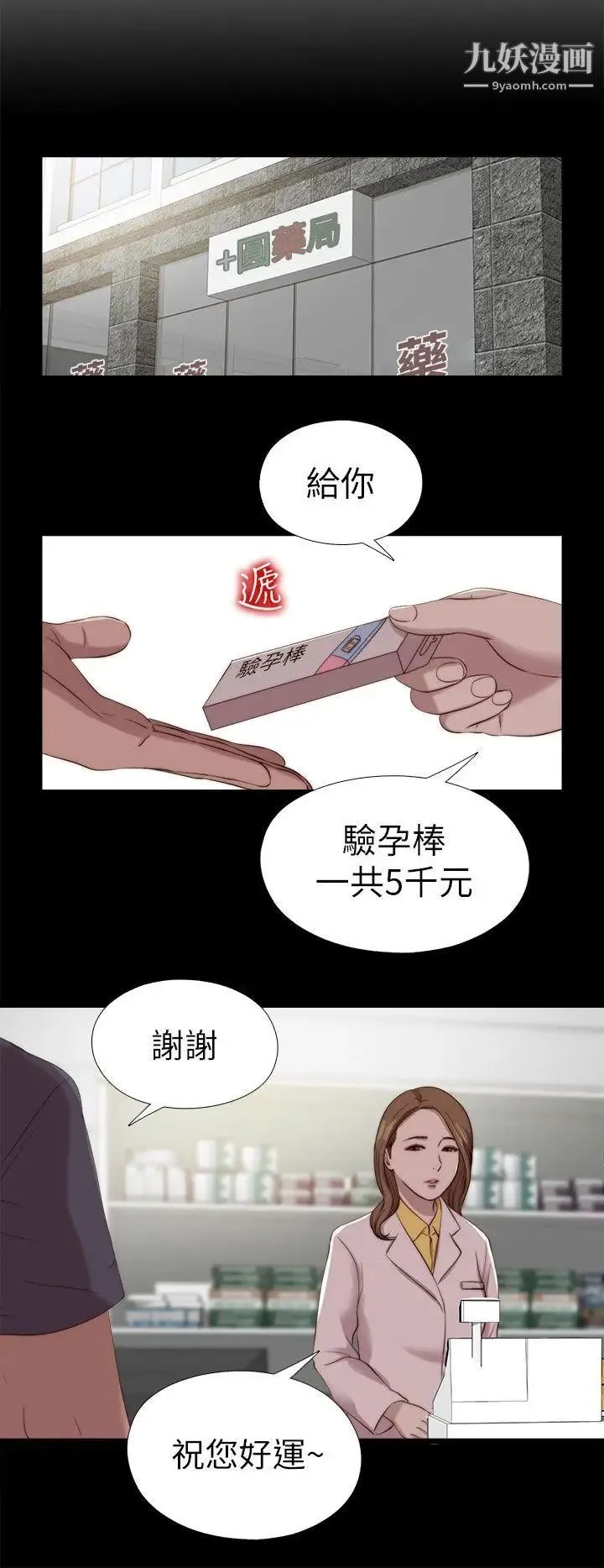 我的大叔邻家少女 - 第123话 - page 6