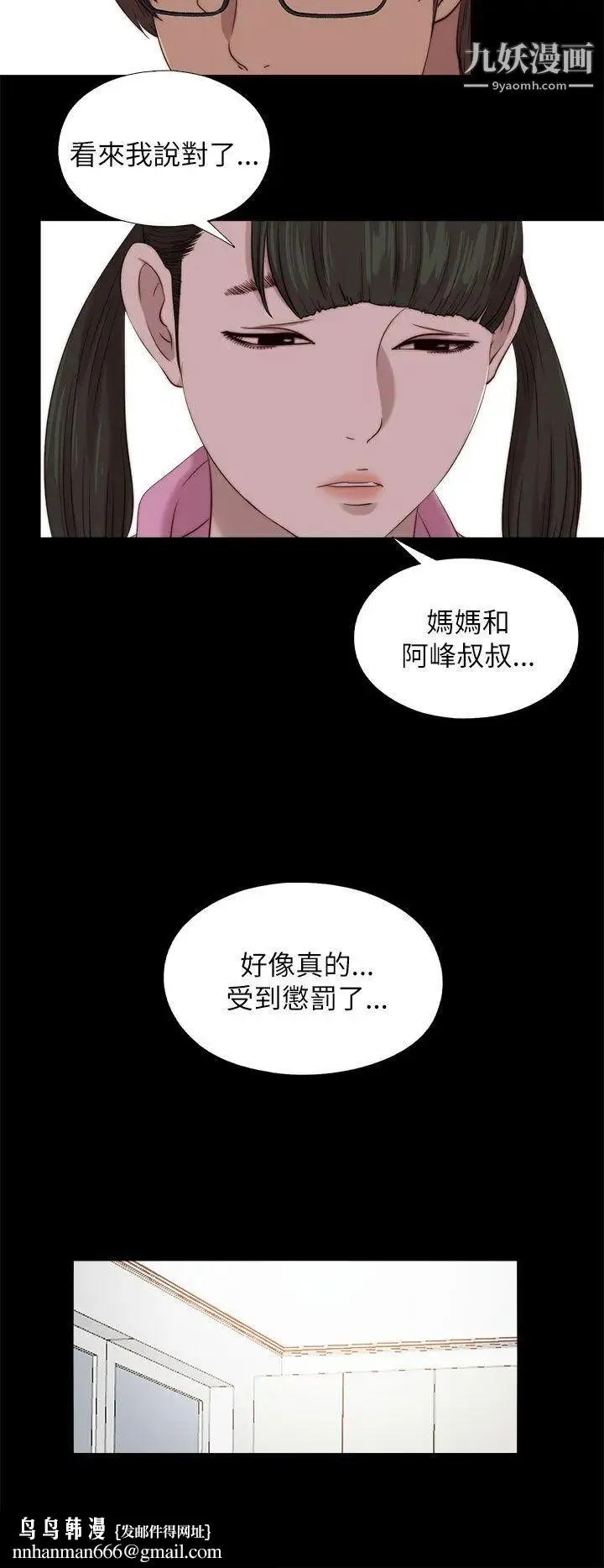 我的大叔邻家少女 - 第123话 - page 14
