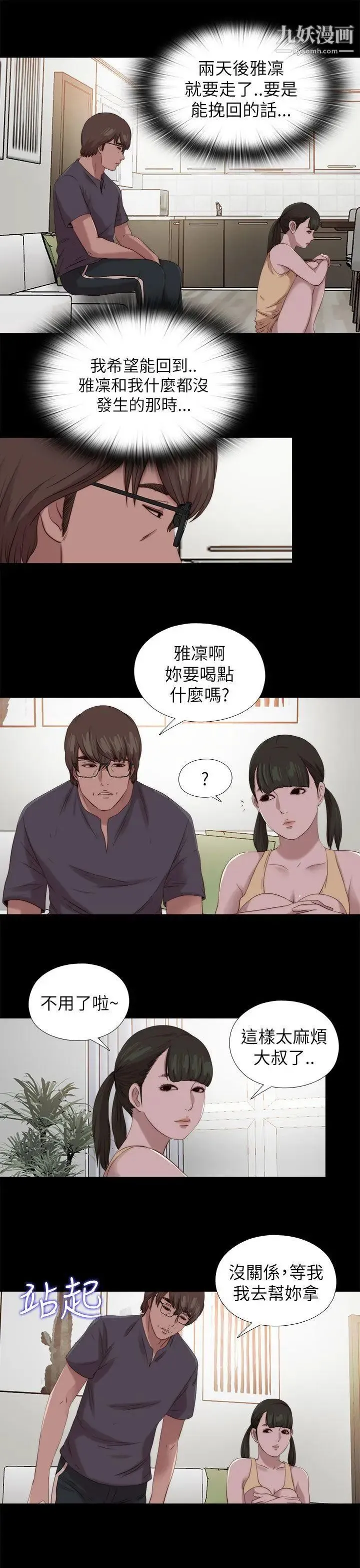 我的大叔邻家少女 - 第123话 - page 15