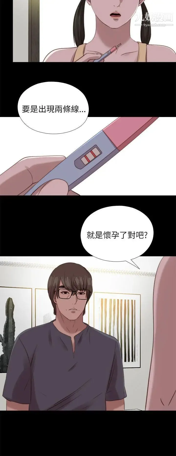 我的大叔邻家少女 - 第123话 - page 20