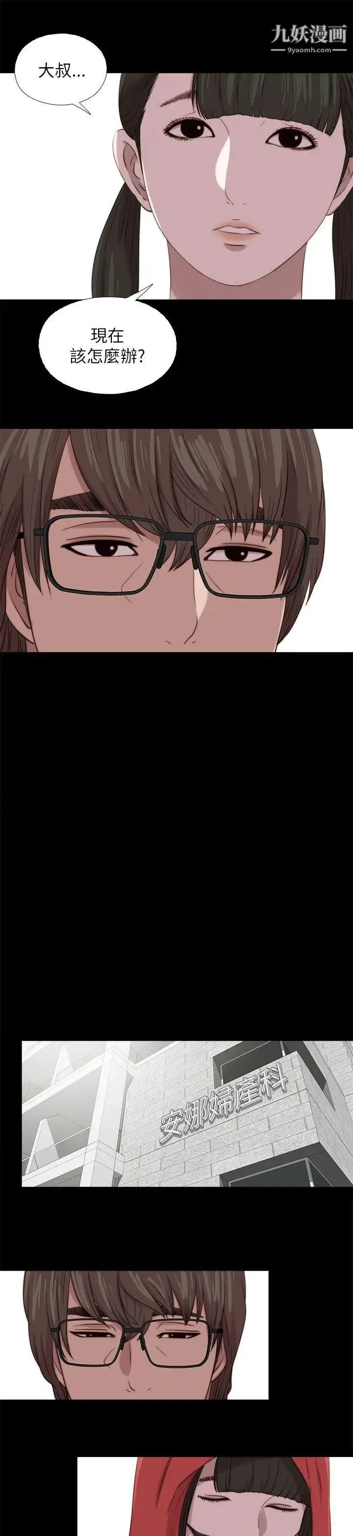 我的大叔邻家少女 - 第123话 - page 21