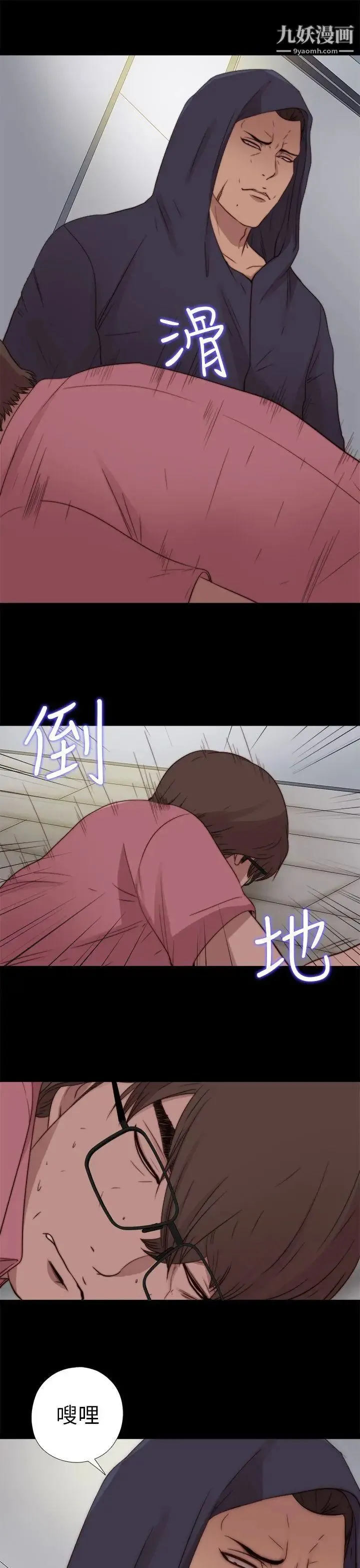 我的大叔邻家少女 - 第73话 - page 4