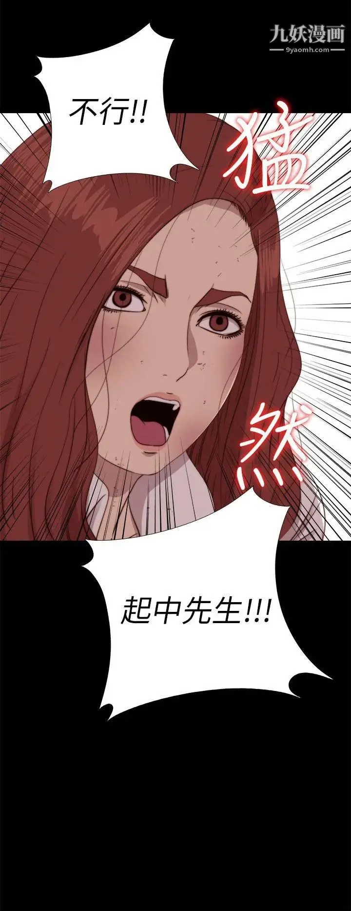 我的大叔邻家少女 - 第73话 - page 7