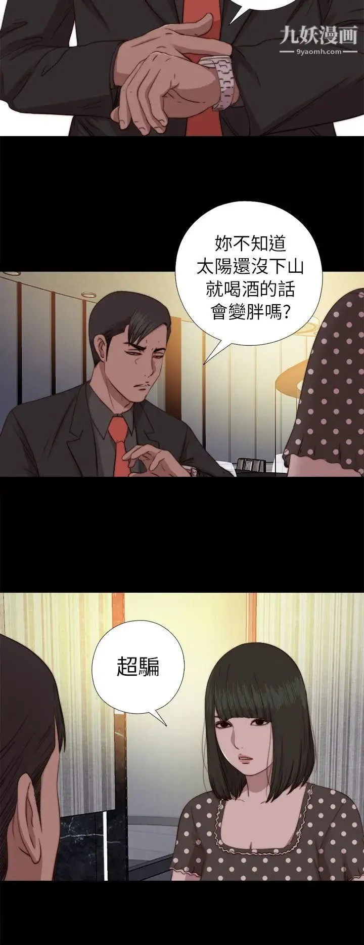 我的大叔邻家少女 - 第73话 - page 9